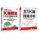 史上最強的K線戰法, 教你用320張圖賺1000萬+主力K線技術分析 (2冊合售)/孟慶宇/ 楊金 ESLITE誠品