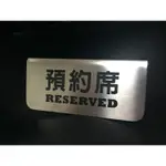 不銹鋼大尺寸餐廳預約席牌 已訂位牌 RESERVED 桌上立牌 告示牌 桌上立牌 已訂位牌 餐廳必備已訂位桌牌 預約牌