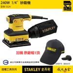 加購帽子1頂｜STANLEY 美國 史丹利｜SS24｜240W 插電方砂紙機 插電式方形砂磨機 磨砂機 散打【威威五金】