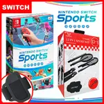 【NINTENDO 任天堂】 SWITCH 運動 / SWITCH SPORTS +運動體感專用套件組