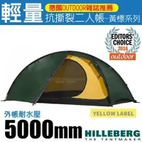 在飛比找蝦皮購物優惠-【瑞典 HILLEBERG】6月預購》Niak 2 尼亞客 