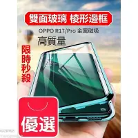 在飛比找Yahoo!奇摩拍賣優惠-【雙面玻璃】全包萬磁王OPPO RENO2Z手機殼R15 R