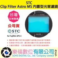 在飛比找樂天市場購物網優惠-樂福數位 STC Clip Filter Astro MS 