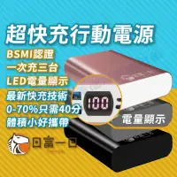 在飛比找蝦皮商城精選優惠-10000mAh 快充 全協議 行動電源 BSMI認證 雙向