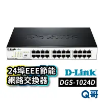 在飛比找蝦皮商城優惠-D-LINK DGS-1024D EEE節能 網路交換器 2