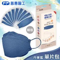 在飛比找PChome24h購物優惠-【普惠】醫用口罩成人韓版魚型4D立體(丹寧藍10片/盒)