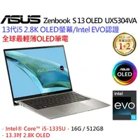 在飛比找蝦皮購物優惠-雪倫電腦~ASUS ZenBook S 13 OLED UX