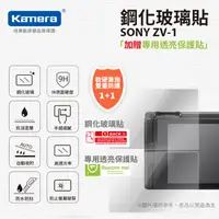 在飛比找蝦皮購物優惠-現貨 相機保護貼 適用 索尼 SONY ZV-1 佳美能 鋼