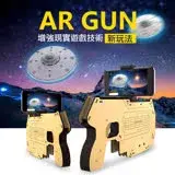 在飛比找遠傳friDay購物精選優惠-AR-GUN虛擬實境槍 (遊戲槍、VR槍、AR槍)