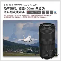 在飛比找Yahoo!奇摩拍賣優惠-【現貨】相機鏡頭 佳能 RF 100-400mm F/5.6