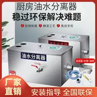 在飛比找樂天市場購物網優惠-油水分離器廚房餐飲商用小型家用過濾器飯店油污隔油池地埋式