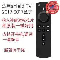 在飛比找Yahoo!奇摩拍賣優惠-適用神盾shield tv 20192017器網路電視盒子機