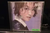 在飛比找Yahoo!奇摩拍賣優惠-直購 遺憾 (CD+小卡) / 許美靜 Mavis Hee 