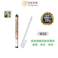 在飛比找蝦皮商城優惠-收藏家 18吋櫥櫃電子防潮棒 W-18 除濕棒 防潮 防霉 