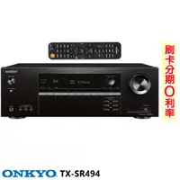 在飛比找蝦皮商城優惠-【ONKYO 安橋】TX-SR494 7.2聲道環繞擴大機 