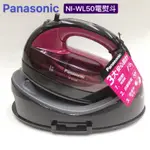 PANASONIC  國際牌NI-WL50 無線蒸氣電熨斗