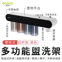 在飛比找蝦皮商城精選優惠-ECOCO | 台北出貨 附發票 牙刷架 漱口杯 四杯 黑色