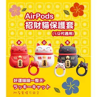 造型保護套 多款造型可選 適用 AirPods (1/2代通用) 招財貓 行李箱 南瓜 石像 貓頭鷹 香蕉 吐司 貓掌