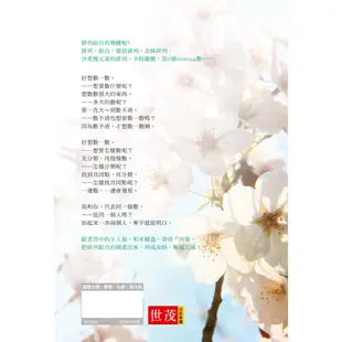 數學女孩秘密筆記：排列組合篇 / 結城浩 著/世茂看書網