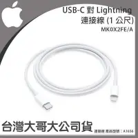 在飛比找Yahoo!奇摩拍賣優惠-【台灣大哥大代理】蘋果原廠快充線 充電線 USB-C 對 L