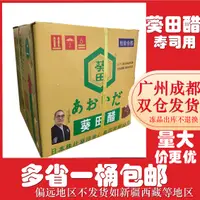 在飛比找淘寶網優惠-日本葵田壽司醋18L 桶業務裝壽司專用壽司醋商用壽司材料需調