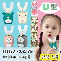 在飛比找樂天市場購物網優惠-台灣現貨 兒童U型電動牙刷 智能兒童電動牙刷 充電式兒童牙刷