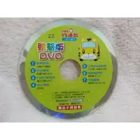 在飛比找蝦皮購物優惠-【巧虎光碟】小朋友 巧連智 快樂版 體驗DVD (小班生專用