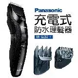 Panasonic 國際牌 充電式防水理髮器(ER-GC52-K)