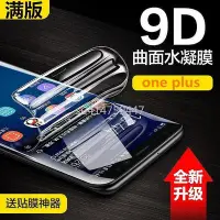 在飛比找Yahoo!奇摩拍賣優惠-全館滿運 滿版水凝膜 one plus 1+5 1+5t 1