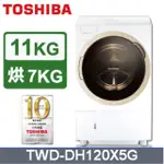 限時福利品  11公斤烘7公斤 滾筒洗衣機 TWD-DH120X5G  TOSHIBA 東芝 全機保固一年 馬達十年
