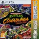 PS5《忍者龜 卡瓦邦加合輯 TMNT: Cowabunga Collection》英文歐版