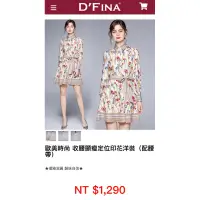 在飛比找蝦皮購物優惠-南紡D’FINA/全新售出/歐美時尚收腰顯瘦定位印花洋裝