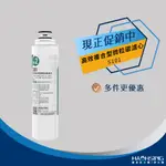 【思維康SWEETCOM】豪星 HAOHSING S101 高效複合型微粒碳濾芯 原廠公司貨/開發票