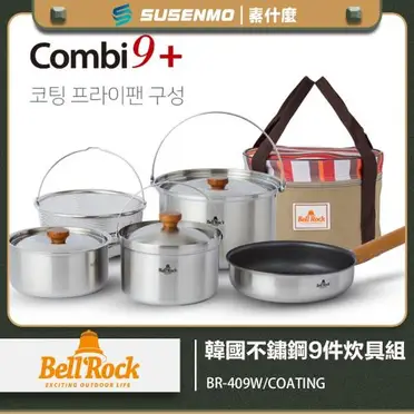 飛岳戶外-Bell'Rock複合金不鏽鋼戶外炊具組Combi 9 XL-24cm 07407