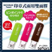 在飛比找蝦皮購物優惠-NICHIBAN Tenori 印章式兩用雙面膠 兩用雙面膠