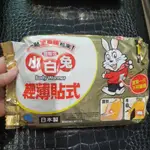 小林製藥日本製小白兔 輕薄貼式 暖暖包 （貼式）