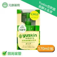 在飛比找樂天市場購物網優惠-yuskin 悠斯晶 紫蘇水乳液 170ml