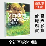 低價衝量 LOLITA 蘿莉塔 英文原文 VLADIMIR NABOKOV 一樹梨花壓海棠 電影原著 納博可夫