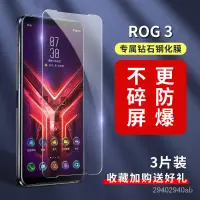 在飛比找蝦皮購物優惠-華碩rog3鋼化膜3代遊戲手機膜全屏覆蓋rog2高清玻璃防指