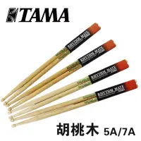 在飛比找蝦皮購物優惠-TAMA鼓棒HRM5A鼓槌7A架子鼓鼓錘山核桃木鼓棍胡桃木專