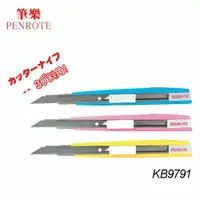 在飛比找樂天市場購物網優惠-筆樂PENROTE 2051 30度斜角美工刀 KB9791