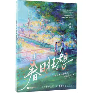 春日狂想（簡體書）/甜桃【三民網路書店】