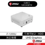 MSI 微星 CUBI 5 12M 043BTW I7-1255U HDD RAM OS 小主機 迷你電腦 商用主機