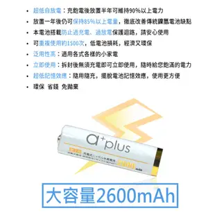 a+plus 高容量低自放 AA-3號充電電池2600mAh 16入-白金款