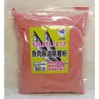 在飛比找蝦皮購物優惠-【魚戰釣具】黏巴達 K312 魚肉除腥、除油粉 秋刀魚 巴朗