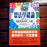 在飛比找蝦皮購物優惠-圖解法學緒論 第二版