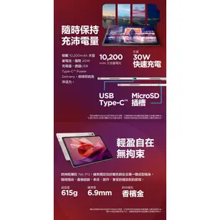 Lenovo Tab P12 TB370FU 12.7吋 8G/25G 平板電腦 WiFi版 金色【加碼送１３好禮】