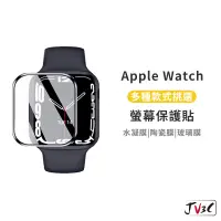 在飛比找蝦皮商城優惠-手錶 3D曲面保護貼 適用 Apple Watch 保護貼 