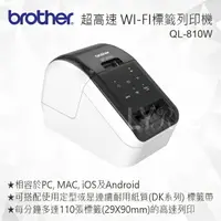 在飛比找樂天市場購物網優惠-Brother QL-810W 超高速無線網路(WI-FI)