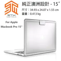 在飛比找蝦皮商城優惠-澳洲STM Hynt MacBook Pro 15" (20